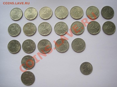 "Кучка" 2рублевых юбилейных монет - 22 штуки до 04.10 - фото1 005.JPG