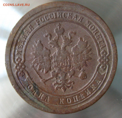 1 коп 1893г,1895г. - IMG_0004.JPG