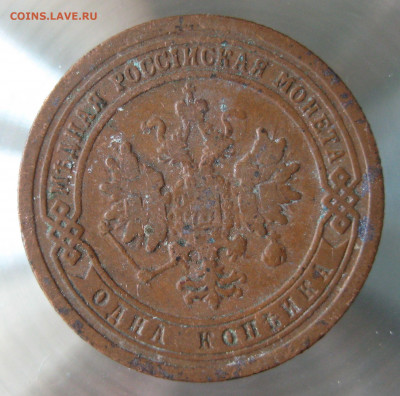 1 коп 1893г,1895г. - IMG_0006.JPG