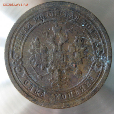 1 коп 1897г,1898г. - IMG_0008.JPG