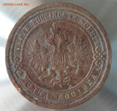 1 коп 1899г,1900г. - IMG_0012.JPG