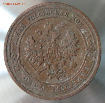 1 коп 1901г.1903г. - IMG_0020.JPG