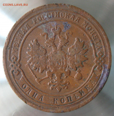 1 коп 1902г. - IMG_0018.JPG