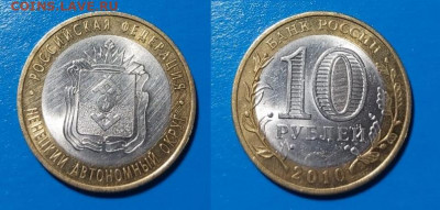 10 руб 2010 г сп Ненецкий АО  7 шт - ненецкий  2010 г сп 2 поцарапан