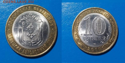 10 руб 2010 г сп Ненецкий АО  7 шт - ненецкий 6