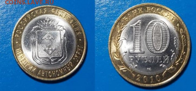 10 руб 2010 г сп Ненецкий АО  7 шт - ненцкий 2010 г сп 3