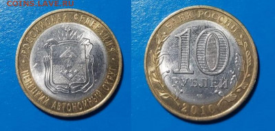 10 руб 2010 г сп Ненецкий АО  7 шт - ненецкий 7