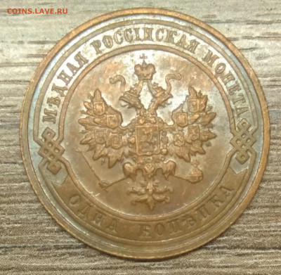 1 копейка 1916 оценка - IMG_20210105_144723