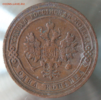 1 коп 1904г.1905г. - IMG_0024.JPG