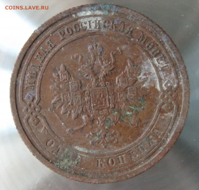 1 коп 1908г.1909г. - IMG_0030.JPG