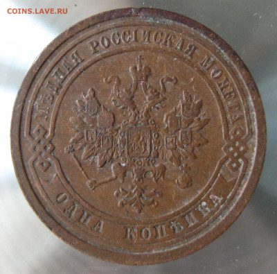 1 коп 1908г.1909г. - IMG_0032.JPG