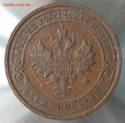 1 коп 1910г.1911г. - IMG_0034.JPG