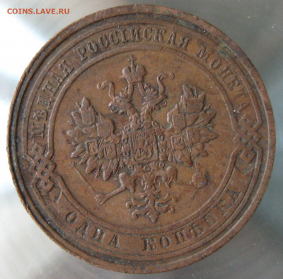 1 коп 1910г.1911г. - IMG_0036.JPG