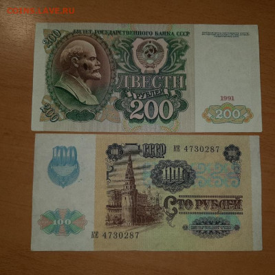 200 руб 1991 и 100 руб 1991 (2 тип). Брак? - 20210112_191021_768x768