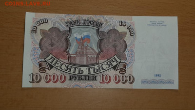 10000 руб 1992  серия АА хоршая до 18 января - 20210112_195553_1024x581