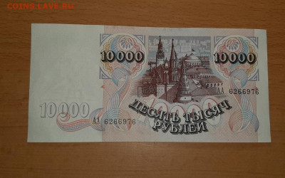 10000 руб 1992  серия АА хоршая до 18 января - 20210112_195539_1024x640