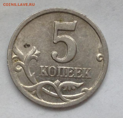 5 копеек 2000 сп  до 17.01.21г 21-00 МСК - IMG_0688.JPG