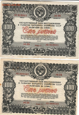 Государственный заем (100, 200 руб) до 16.01.2021  22-00 - 1_0004