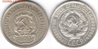 20 копеек 1923 и 1928гг - 20к23и28б