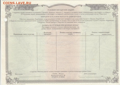 сертификаты акций МММ  до 16.01.2021 22-00 - 1_0005