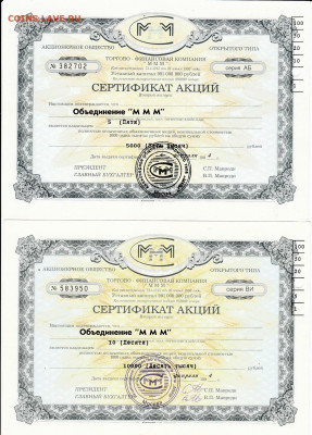 сертификаты акций МММ  до 16.01.2021 22-00 - 1_0002