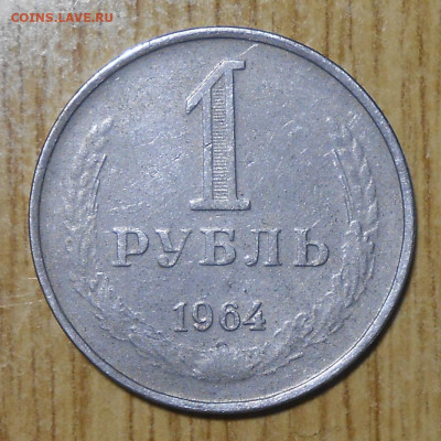 ГОДОВИК 1964 ФАЛЬШАК до 18.01.2021 в 22:00м - DSCN0942