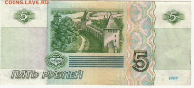 5 рублей 1997  до 16.01.2021 22-00 - 1_0001