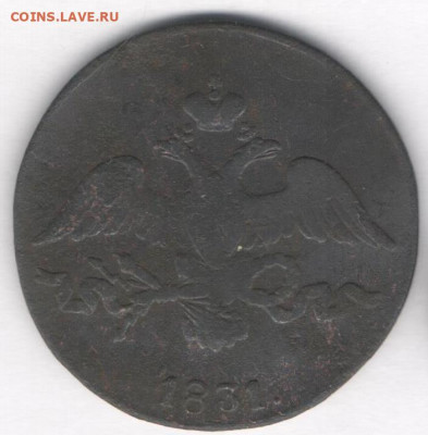 2 копейки 1831г. Масон - 2к 1831а