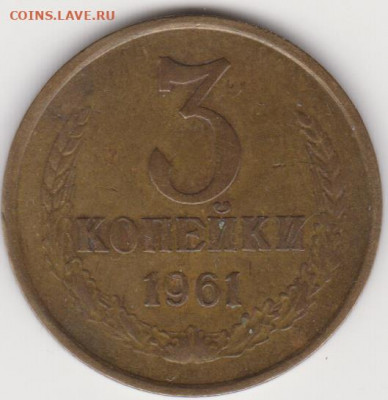 3коп 1961г до 17.01.21г - об.2.1а