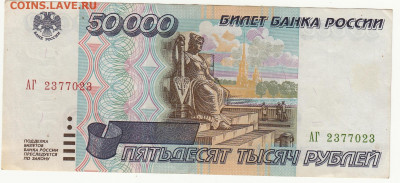 50000 руб 1995 г до 16.01.2021 22-00 - 1_0001