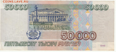 50000 руб 1995 г до 16.01.2021 22-00 - 1