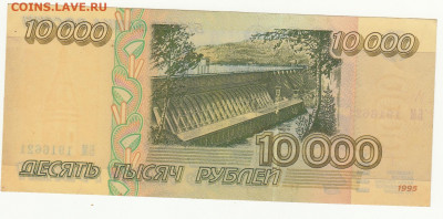 10000 руб 1995 г до  16.01.2021 22-00 - 1_0001