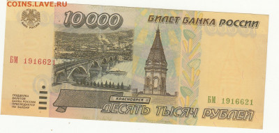 10000 руб 1995 г до  16.01.2021 22-00 - 1
