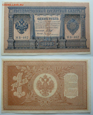 1 рубль 1898г. aUNC до 15.01 - ау