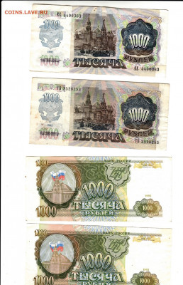 1000 руб 1992-93гг до 16.01.2021 22-00 - 1
