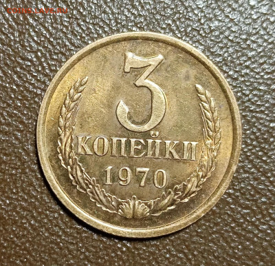 3 копейки 1970, 1973, 1981, 1982. aUNC. ОЦЕНКА. - IMG_20210113_001652