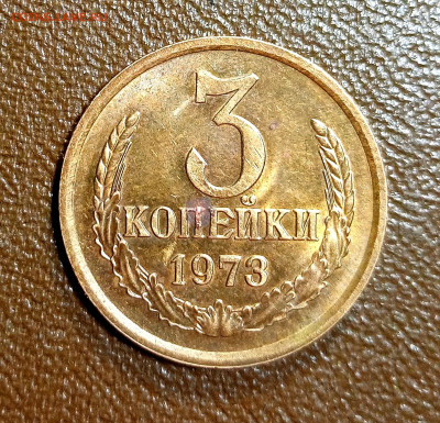3 копейки 1970, 1973, 1981, 1982. aUNC. ОЦЕНКА. - IMG_20210113_000101