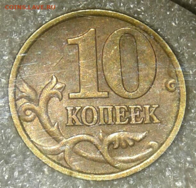 5 коп 2002 мМ с двумя монограммаи до 13.01.21 - 20210112_172632-1