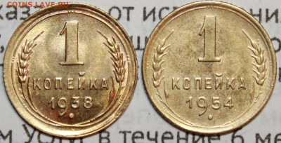 1 коп 1938,54 г. блеск. До 17. 01. 21 г. в 22 00 - IMG_0145.JPG