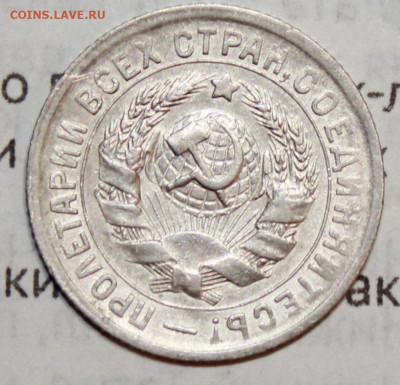 15 коп 1931 г. До 17. 01. 21 г. в 22 00 по мск - IMG_0184.JPG
