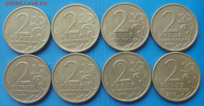2 рубля 2001, Гагарины из СП, 8 шт., 19.01.2021(22:00мск) - DSC00355.JPG
