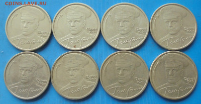 2 рубля 2001, Гагарины из СП, 8 шт., 19.01.2021(22:00мск) - DSC00354.JPG