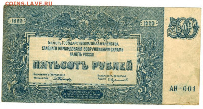 500 рублей 1920 г до 18 января 2021 г в 22-00 по Москве - 50 руб 1920