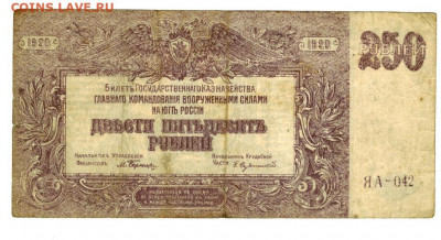 250 рублей 1920 г до 18 января 2021 г в 22-00 по Москве - 250 руб 1920