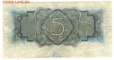 5 рублей 1934 года до 18.01.2021 г в 22-00 по Москве - 5 руб 1934 -2