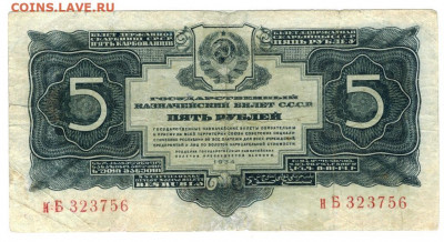 5 рублей 1934 года до 18.01.2021 г в 22-00 по Москве - 5 руб 1934
