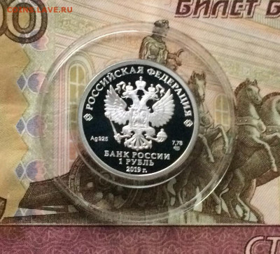 1 рубль 2019г. Ядерные силы.Шеврон.до 17.01.21 - IMG_2987.JPG