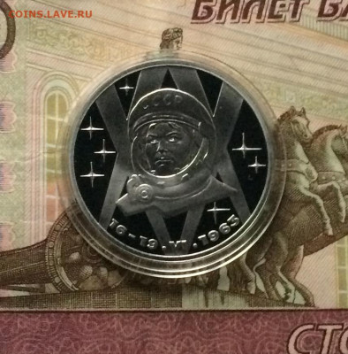 1 рубль 1983 года. Терешкова Новодел.Пруф. 17.01.21 - IMG_3564.JPG