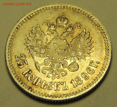 25 копеек 1896 года UNC окончание 17 января в 22:00 - DSCN3008.JPG