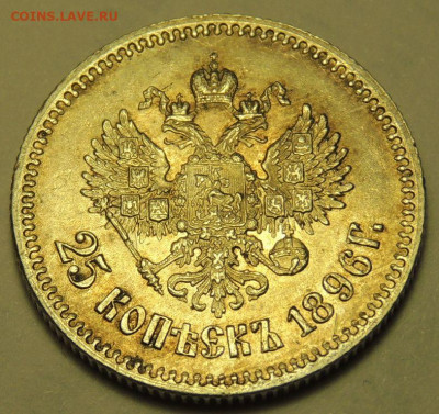 25 копеек 1896 года UNC окончание 17 января в 22:00 - DSCN3005.JPG